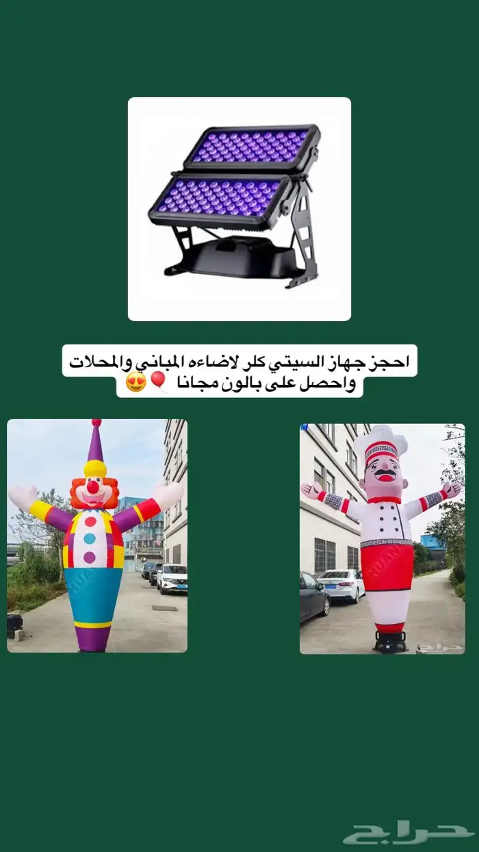 عرض خاص احجز اضاءه سيتي كلر واحصل على بالون مجانا 0
