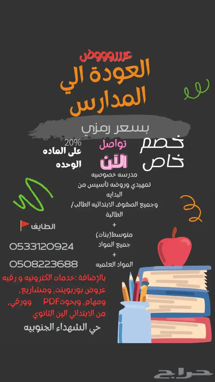 معلمه خصوصية في الطايف استقبل في منزلي 2