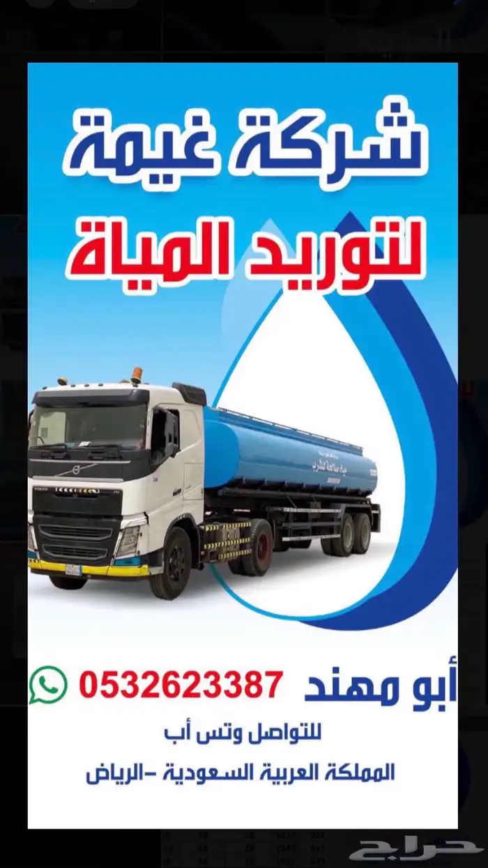 صهريج مياه وايت ماء صالح للشرب طويق مياه شركة غيمة 0