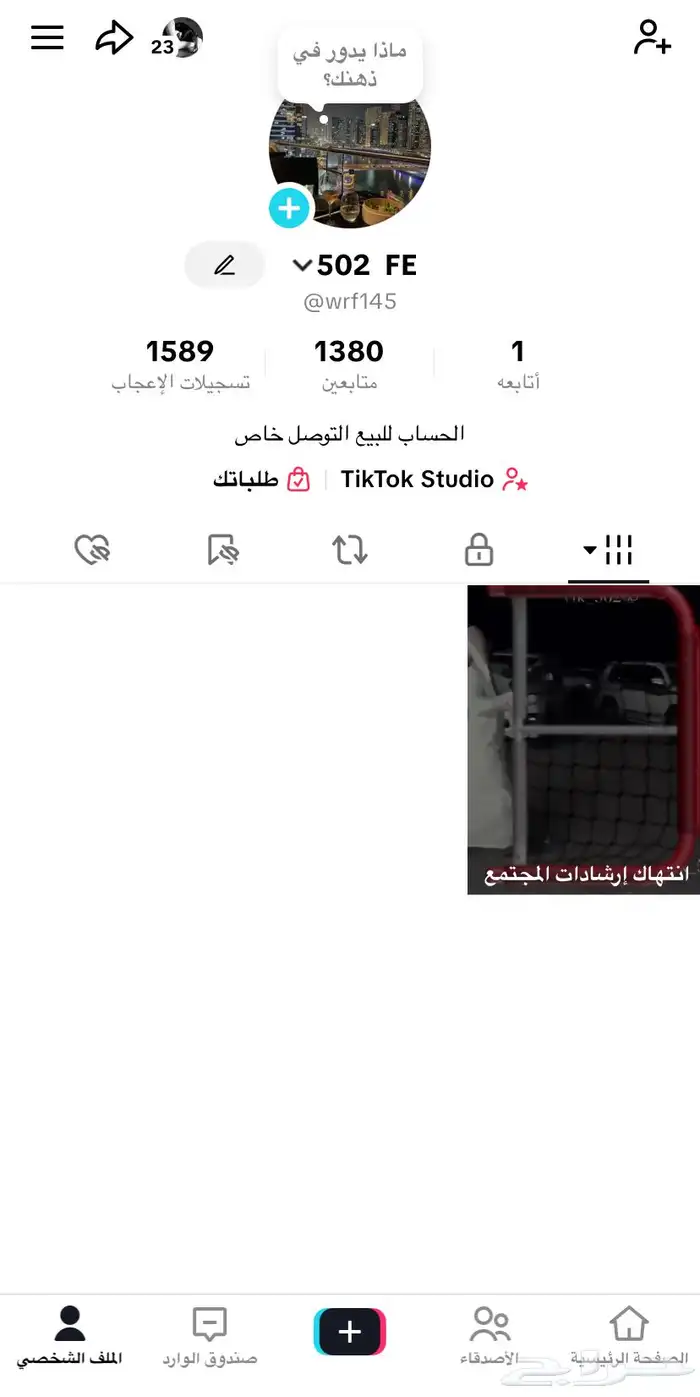 حسب للبيع TikTok 0