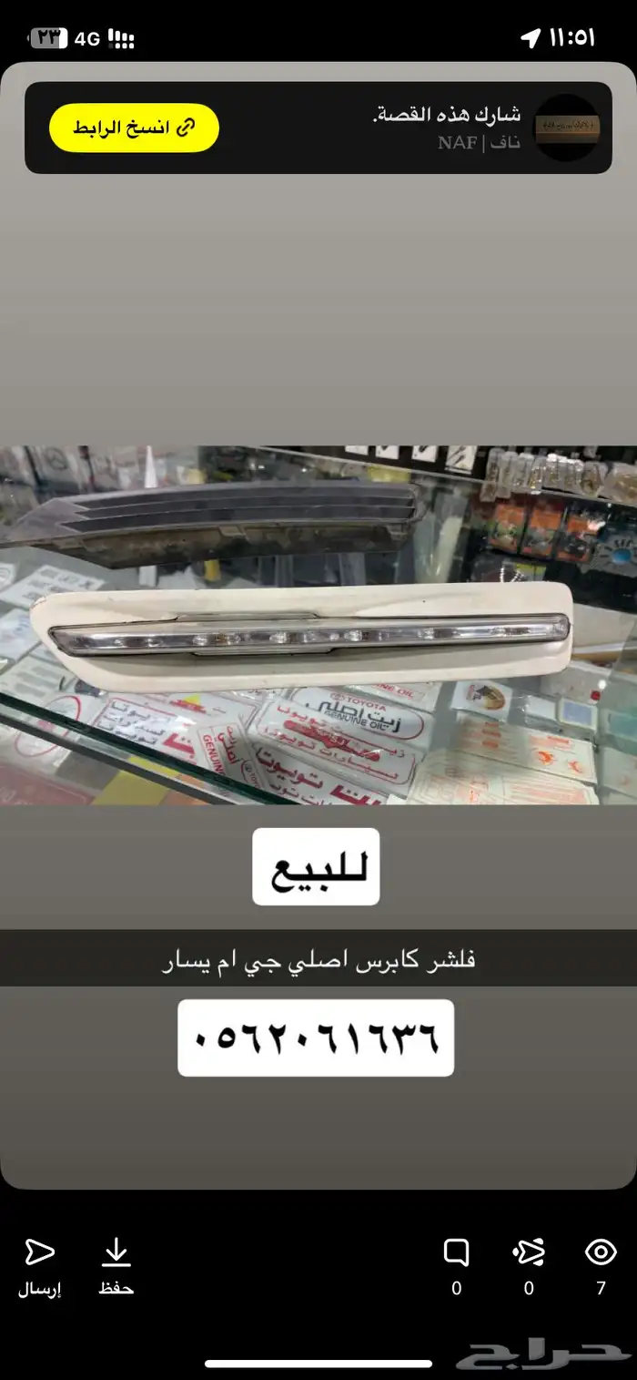 غطاء كشافات كابرس وفلشر كابرس 1