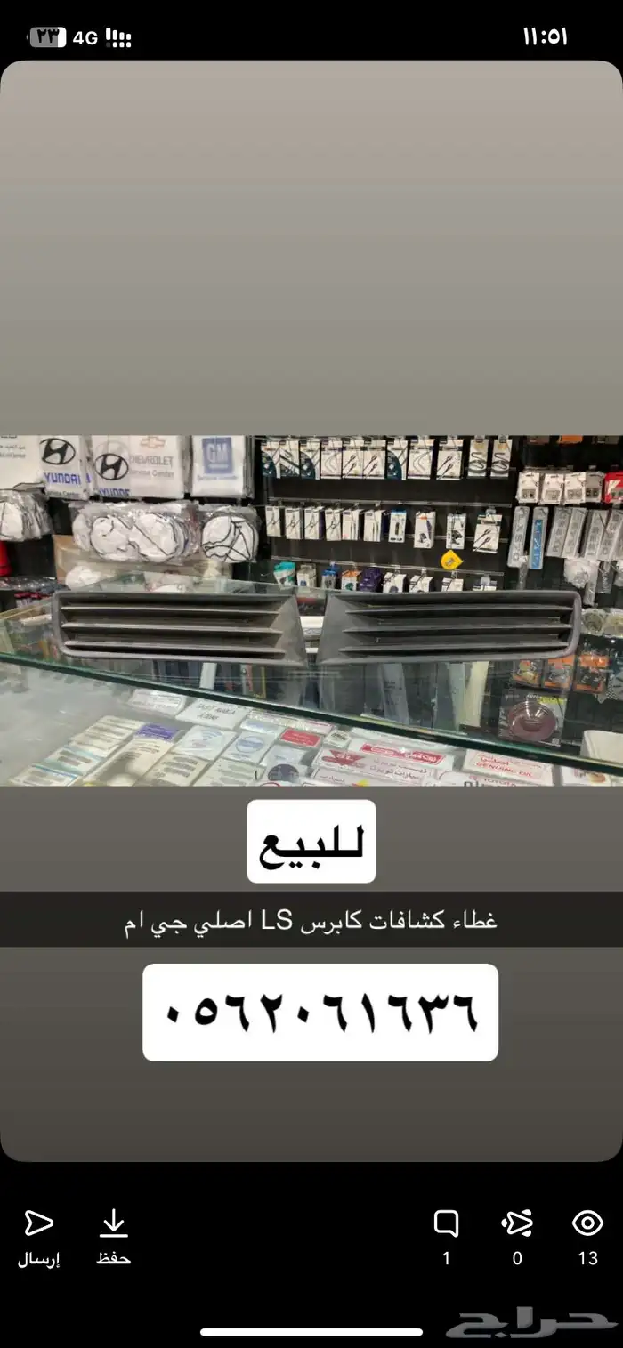 غطاء كشافات كابرس وفلشر كابرس 0
