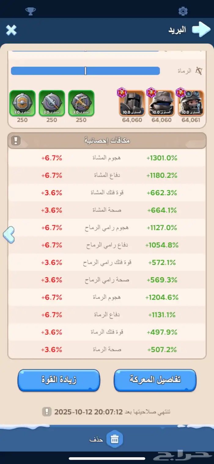 حساب النجاة في الصعيق 3