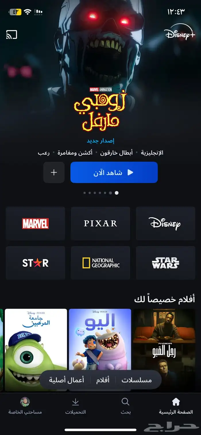 اشتراك دزني بلس بشهر 8 ريال 0