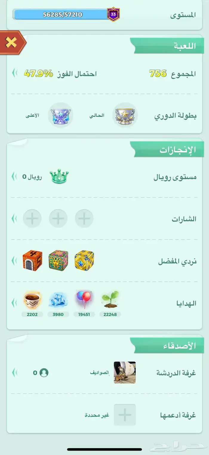 حساب يلا لودو للبيع مابقى شي على الرويال 6