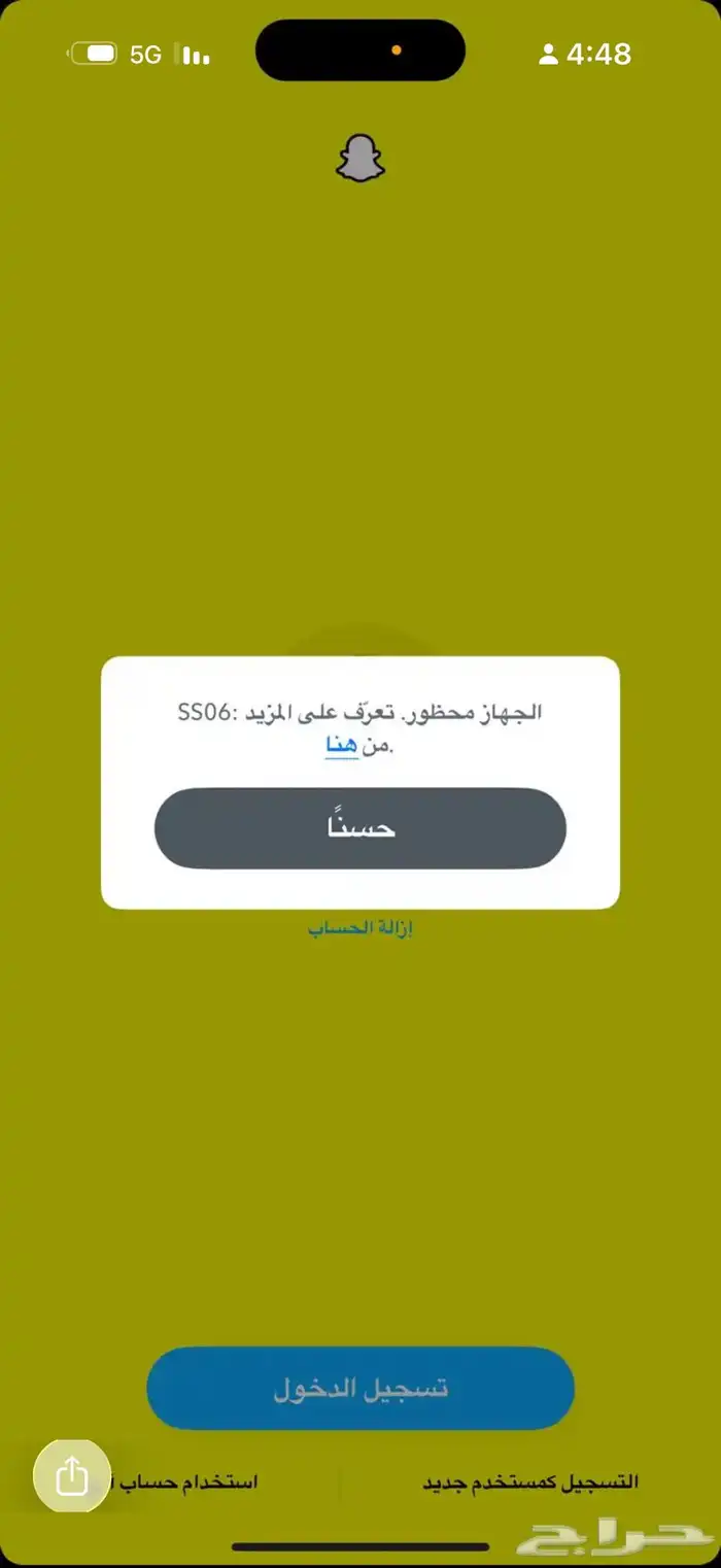فك باند تطبيق السناب 0