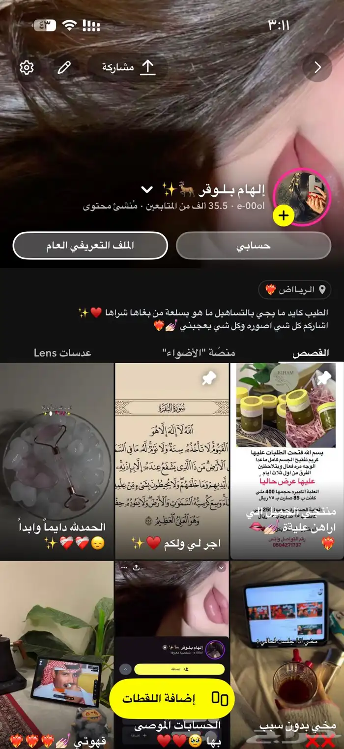 نشر سناب شات 2