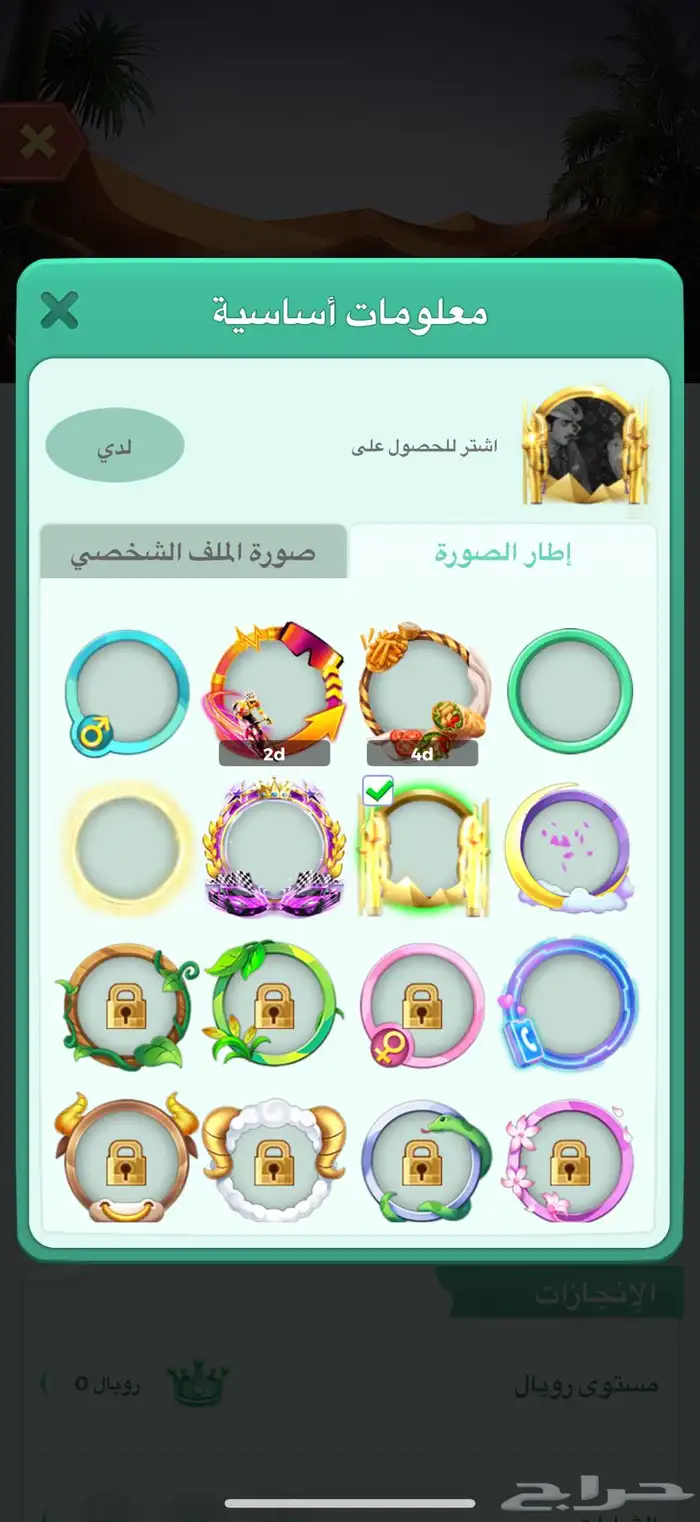 حساب يلا لودو للبيع مابقى شي على الرويال 8