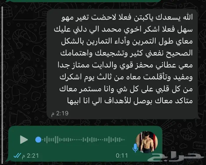 مدرب شخصي أونلاين 1