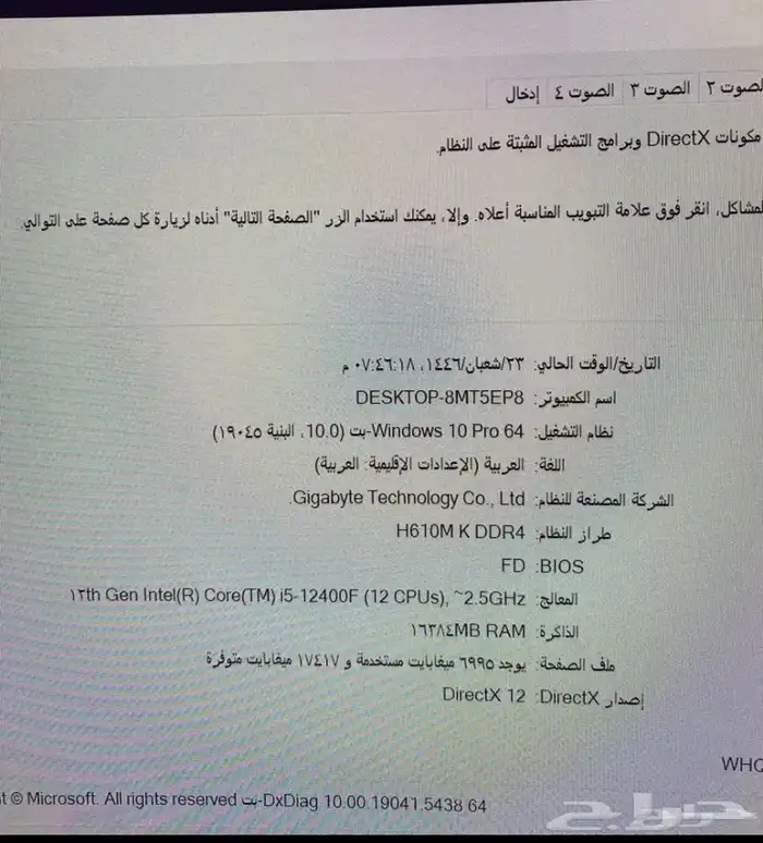 بي سي جيمز أسطوري 5