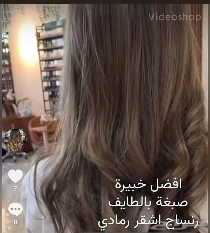 خبيرة صبغات الشعر 0