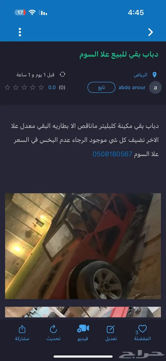 دباب بقي مكينة كلبليتر ماناقصه الا بطاريه البقي معدد 2