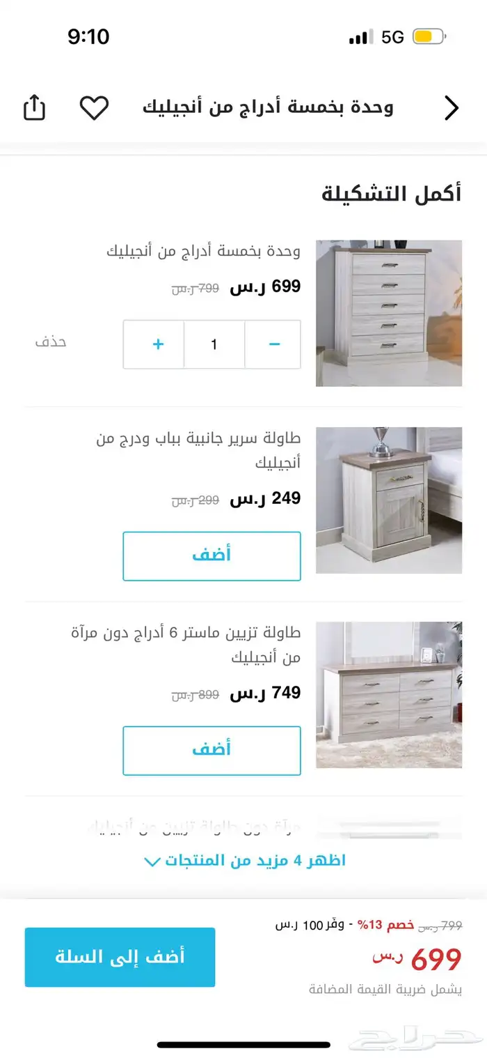 غرفة نوم كاملة للبيع من أنجيليك نظيفة 10