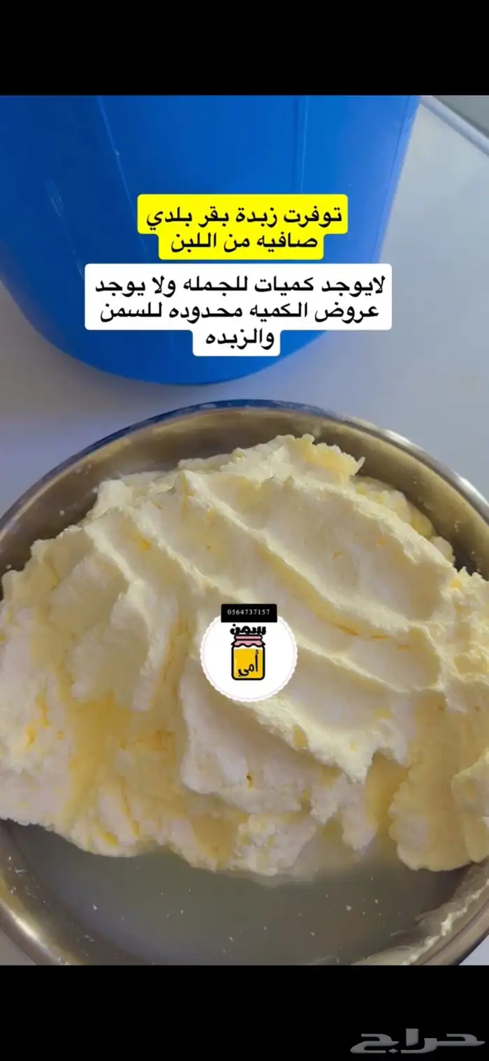 زبدة بقر بلدي وسمن بقر 0