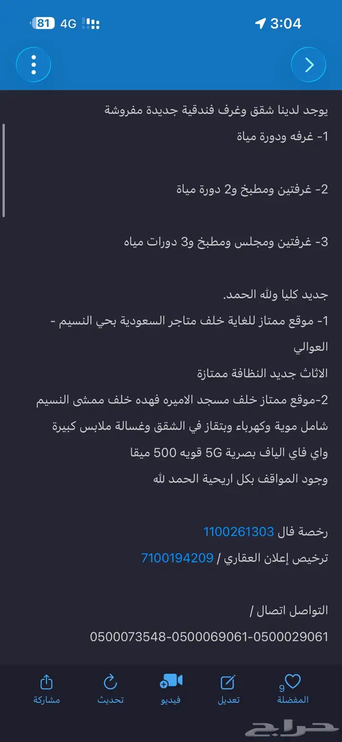 غرف وشقق مفروشة جديدة للايجار الشهري مكة حي النسيم 0