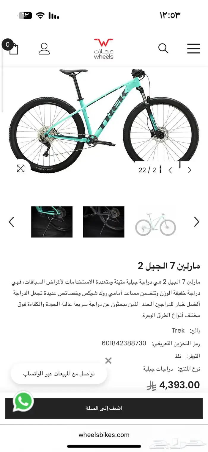 سيكل تريك(دراجة تريك marlin 7) معدلة 8
