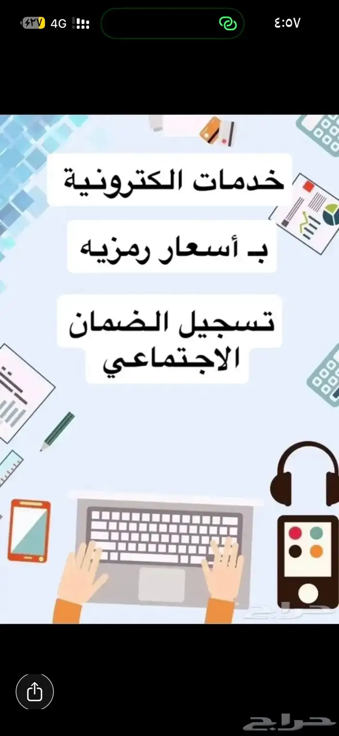 تسجيل بالضمان الاجتماعي وفك الحظر 0