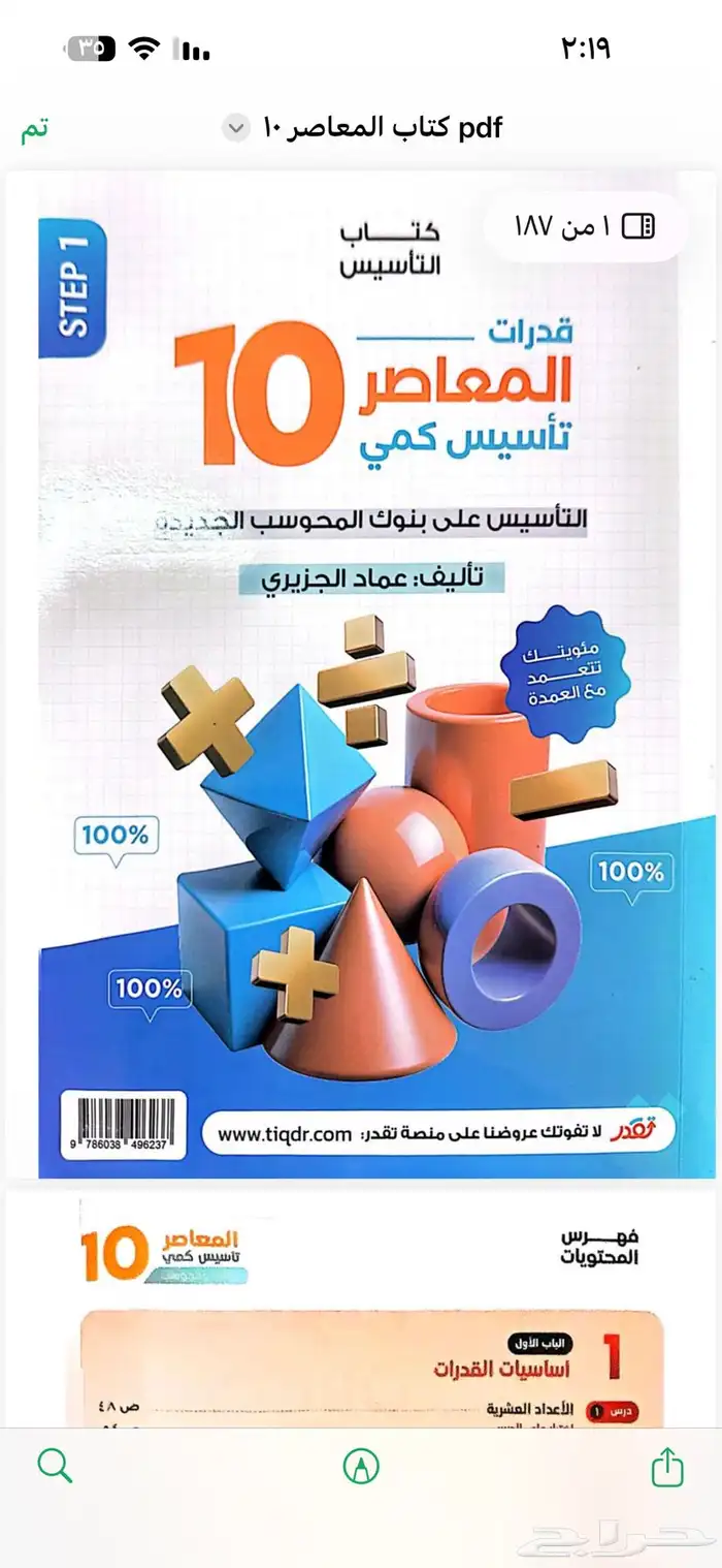 كتاب المعاصر 10 0