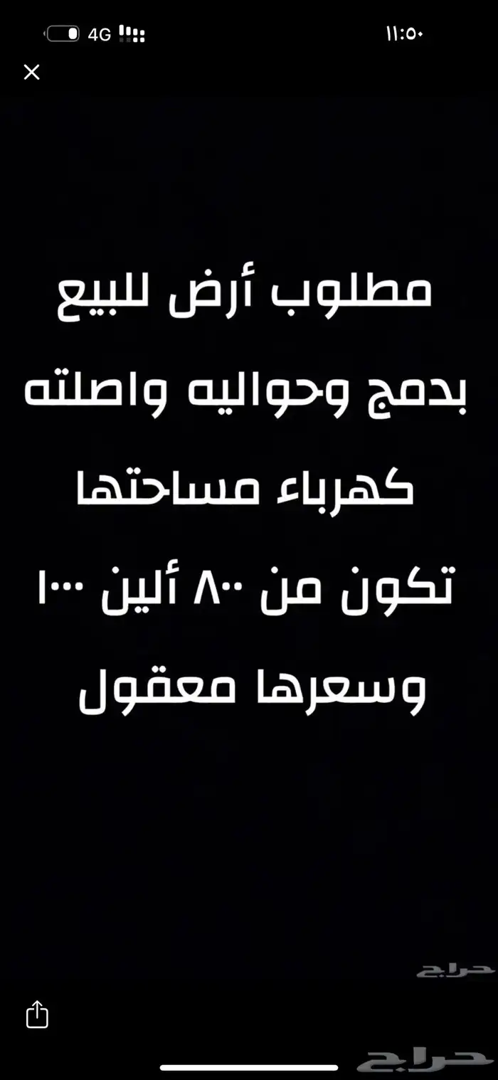 ممطلوب ارضيه او حوش للبيع بدمج 0