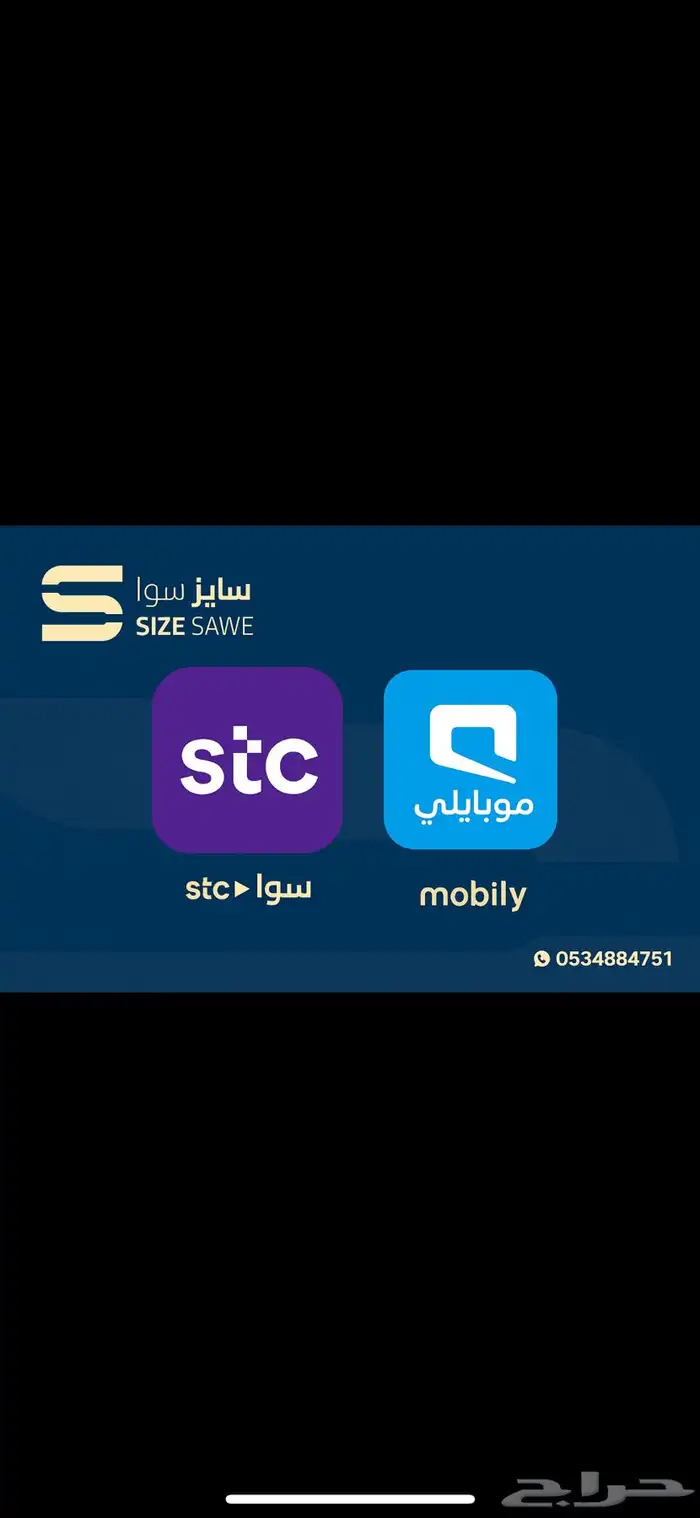 شرايح بيانات stcو موبايلي 0