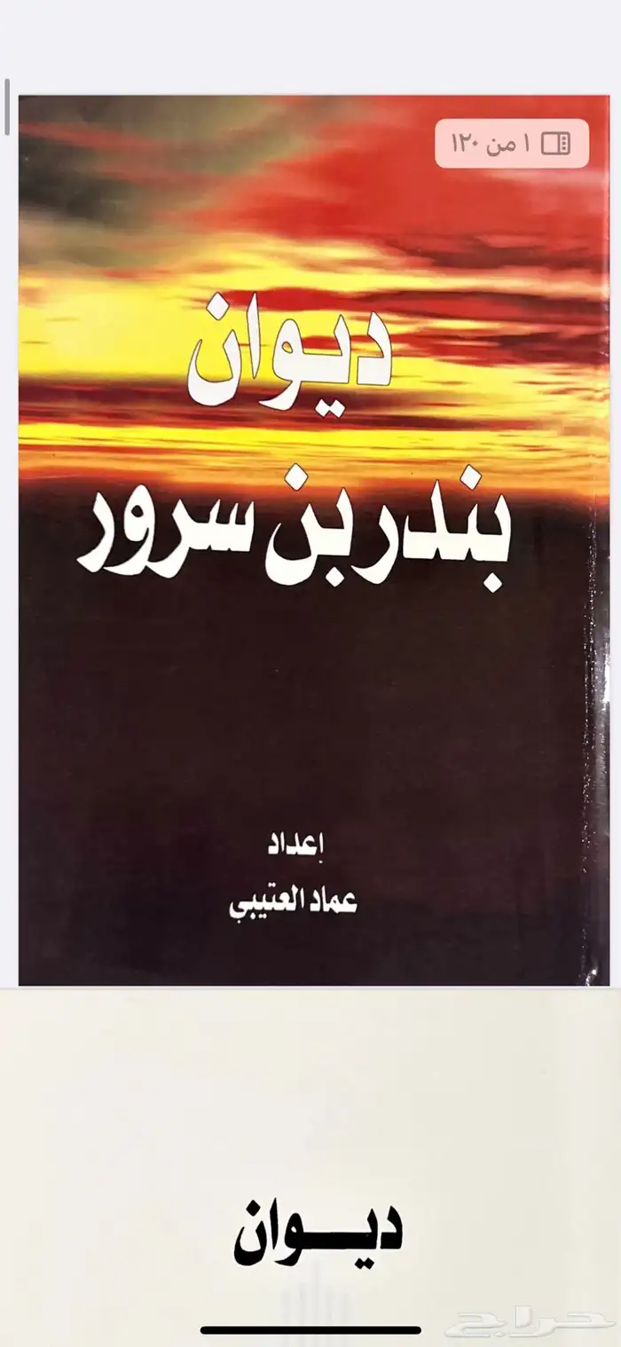ديوان بندر بن سرور 0