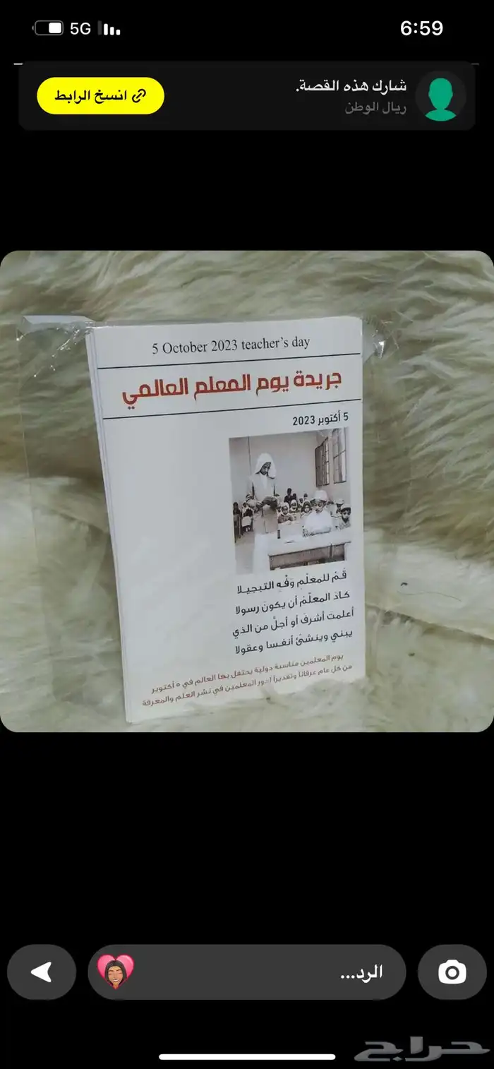 توزيعات ليوم المعلم 8