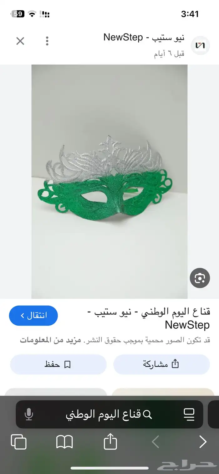 ابي قناع اليوم الوطني 3
