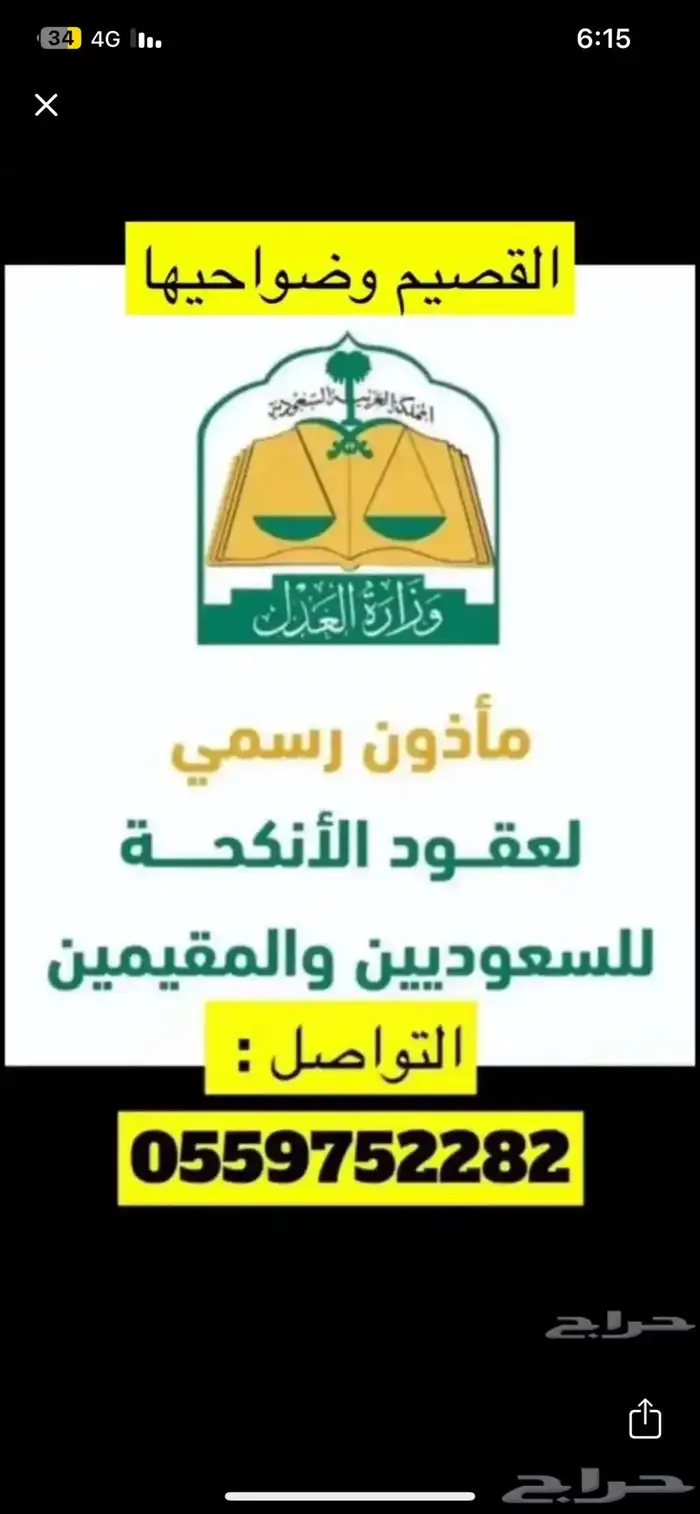 مأذون شرعي ( مملك )جميع منطقة القصيم 0