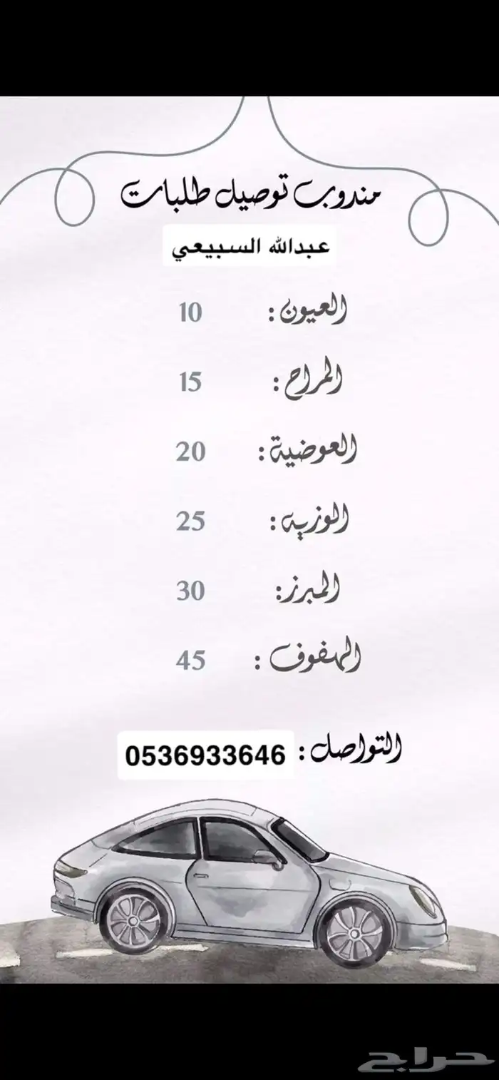 توصيل طلبات 0