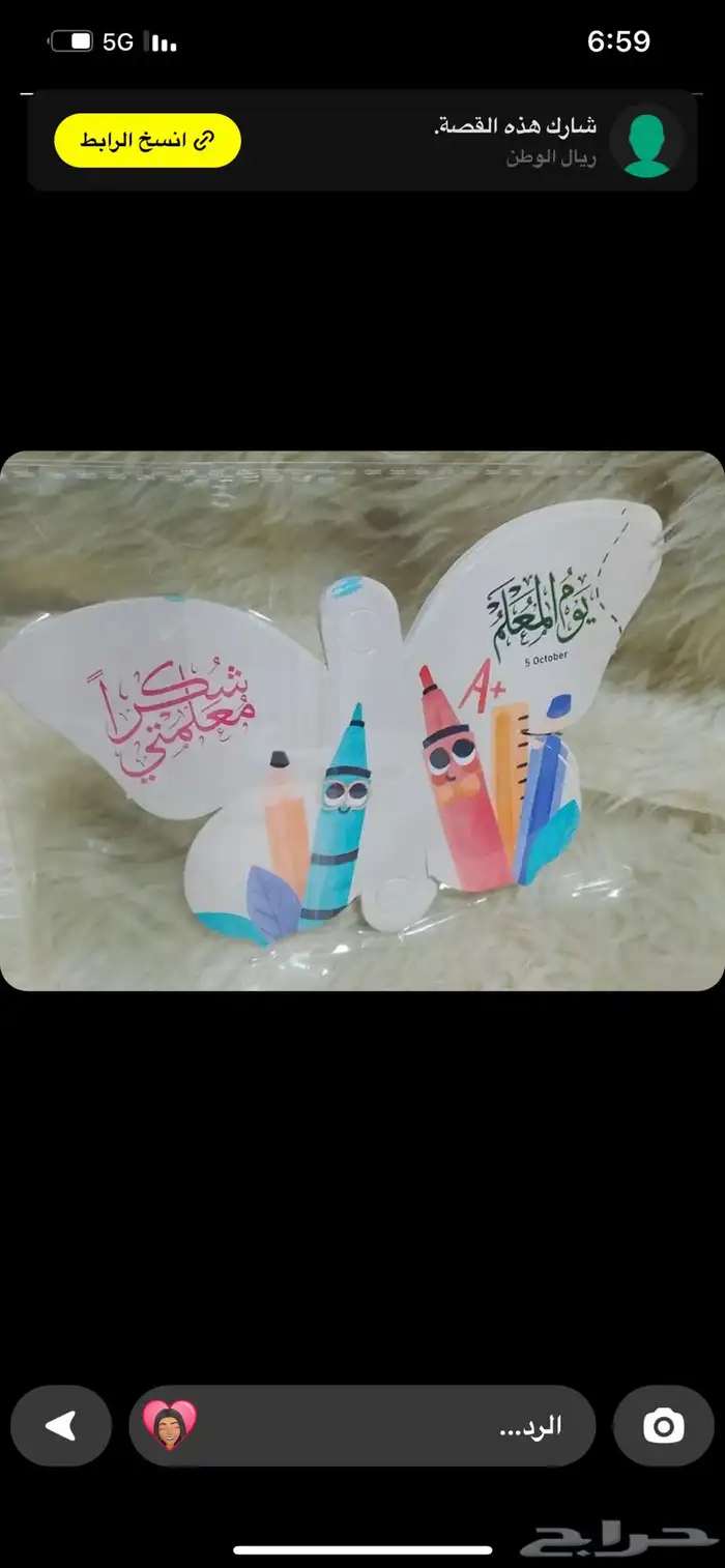 توزيعات ليوم المعلم 7