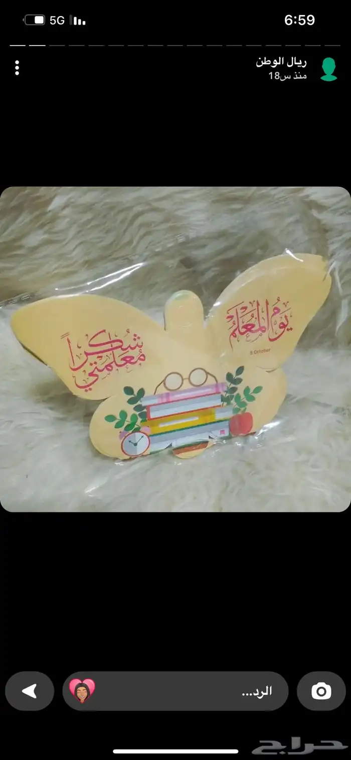 توزيعات ليوم المعلم 9