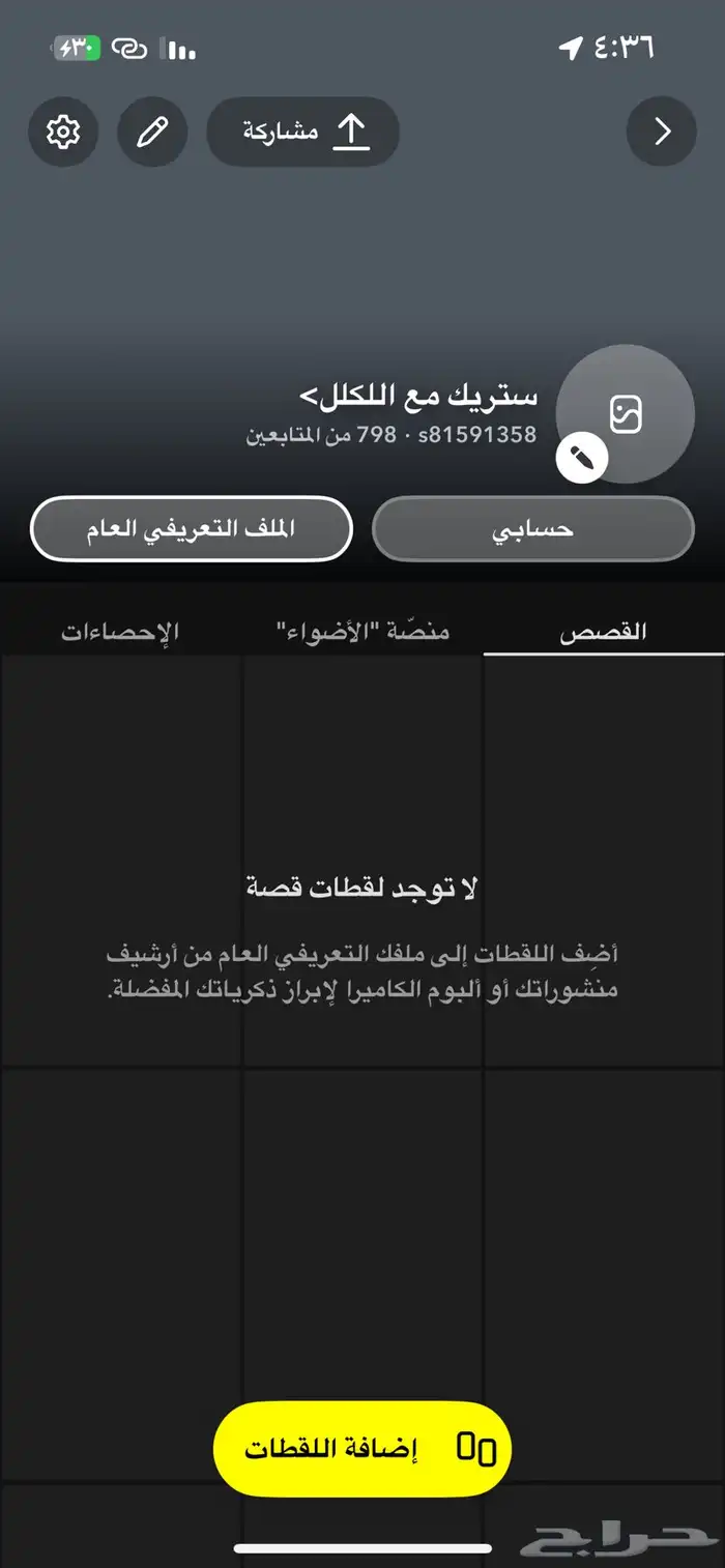 حساب سناب شات للبيع 0