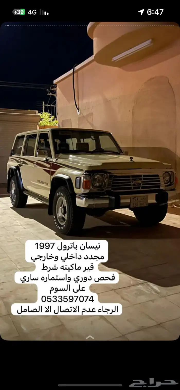 جيب باترول نسيان السوم 30 0