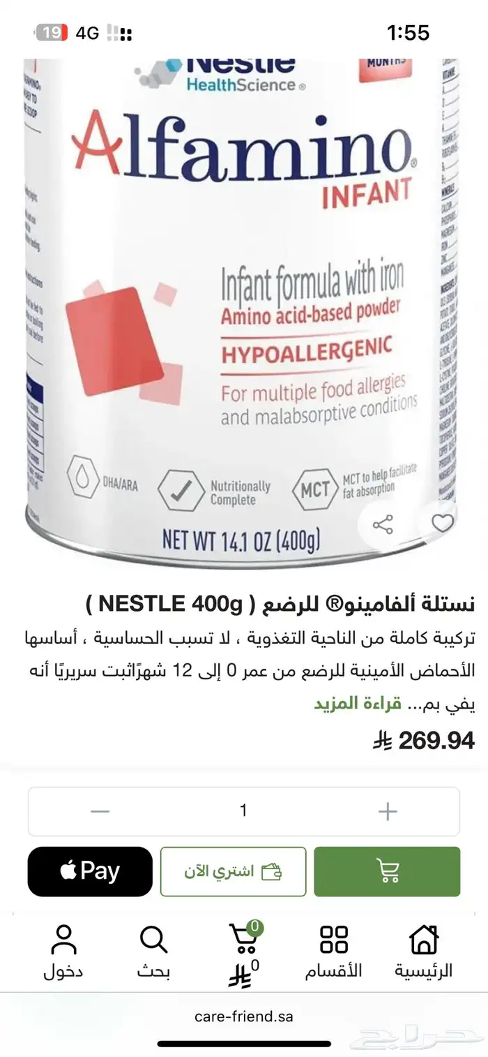 حليب الفامينو للحساسيه 2