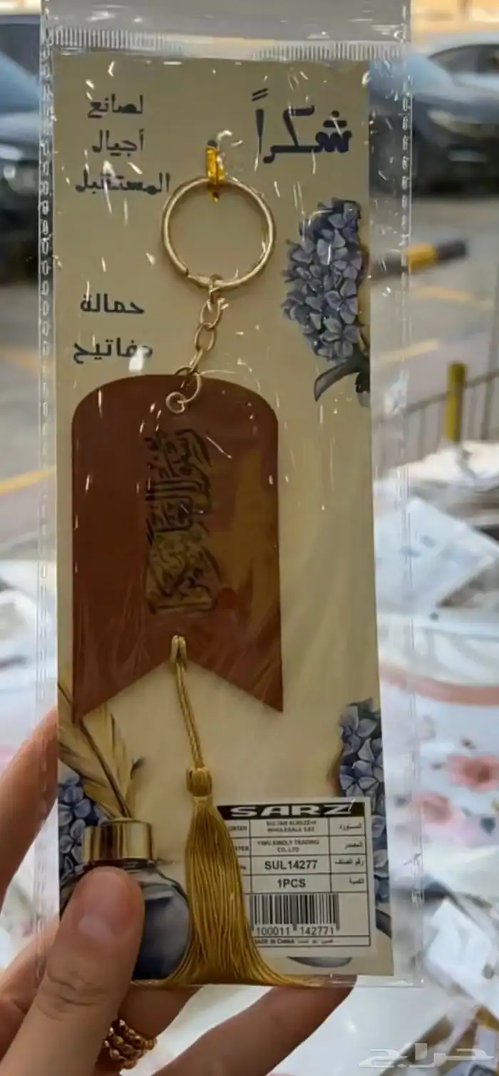 توزيعات ليوم المعلم 0