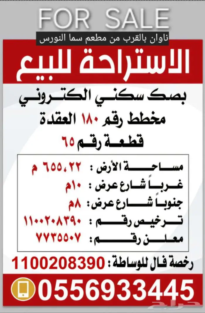 للبيع استراحة بصك سكني ناوان مخطط العقدة 0