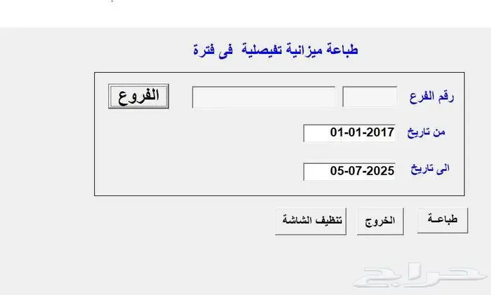 برنامج مختسبة كاشير لجميع الانشطة لتجارية 7