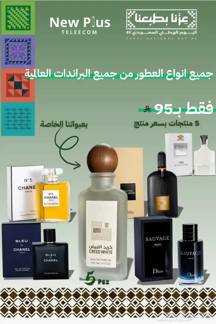 عروض اليوم الوطني 95 1