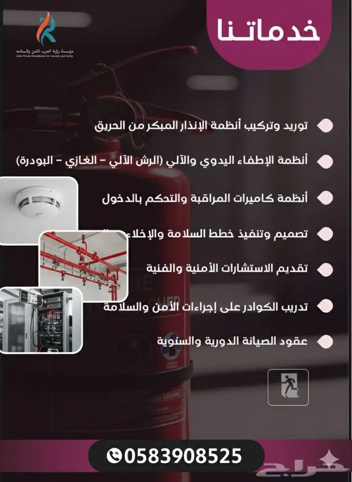 دفاع مدني معتمد 0