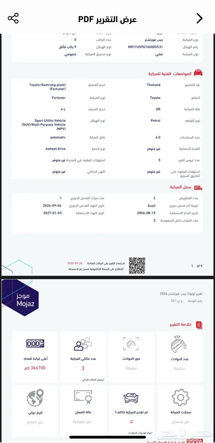 جيب 2006 قير عادي 6 سرندل 4