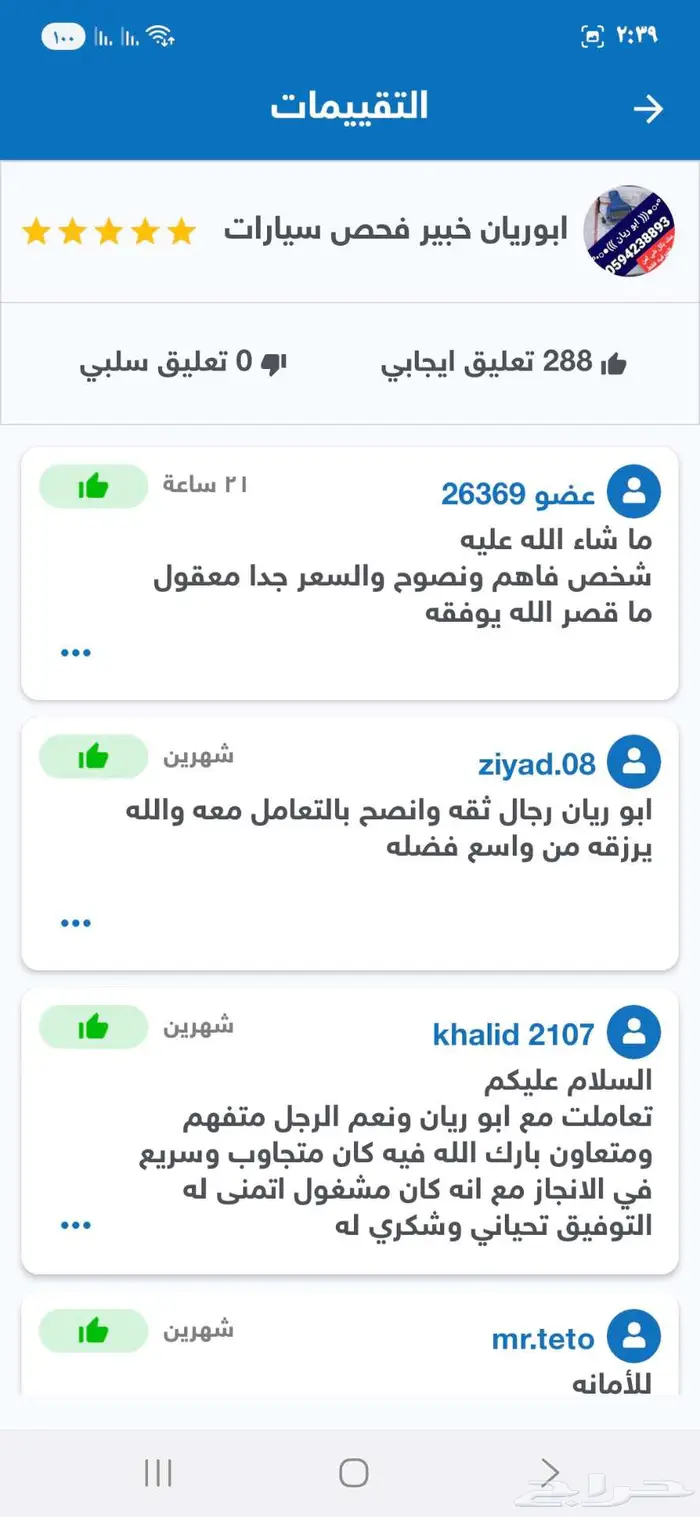 فحص سيارات نخدمك وانت بمكانك بالفحص ونقل وتامين وشحن لمكانك 4