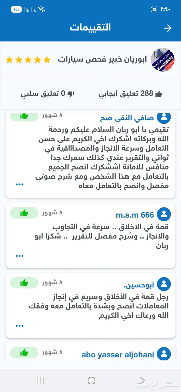 فحص سيارات نخدمك وانت بمكانك بالفحص ونقل وتامين وشحن لمكانك 5
