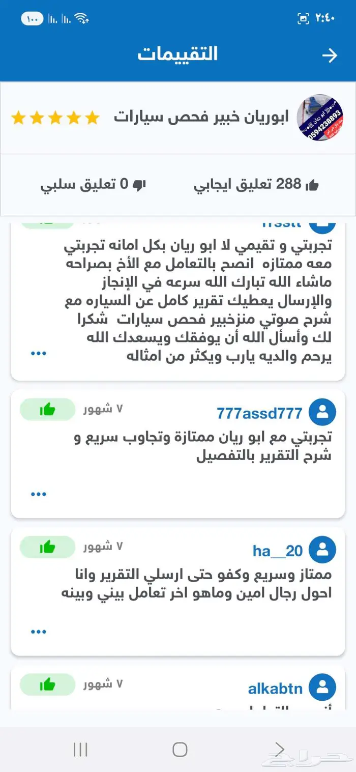 فحص سيارات نخدمك وانت بمكانك بالفحص ونقل وتامين وشحن لمكانك 6