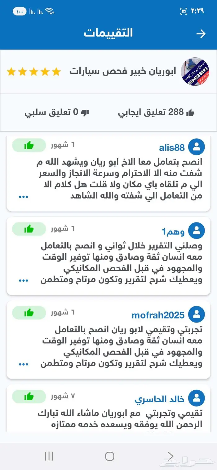 فحص سيارات نخدمك وانت بمكانك بالفحص ونقل وتامين وشحن لمكانك 3