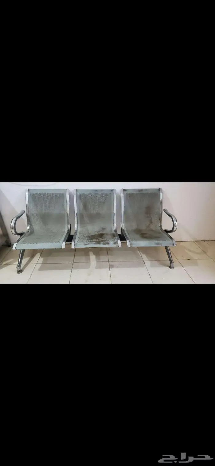 كرسي انتظار حديد ثلاثي 100 ريال 0