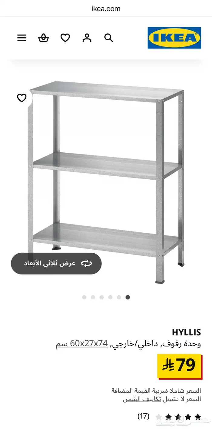وحدة رفوف من ايكيا- A shelving unit from IKEA 3