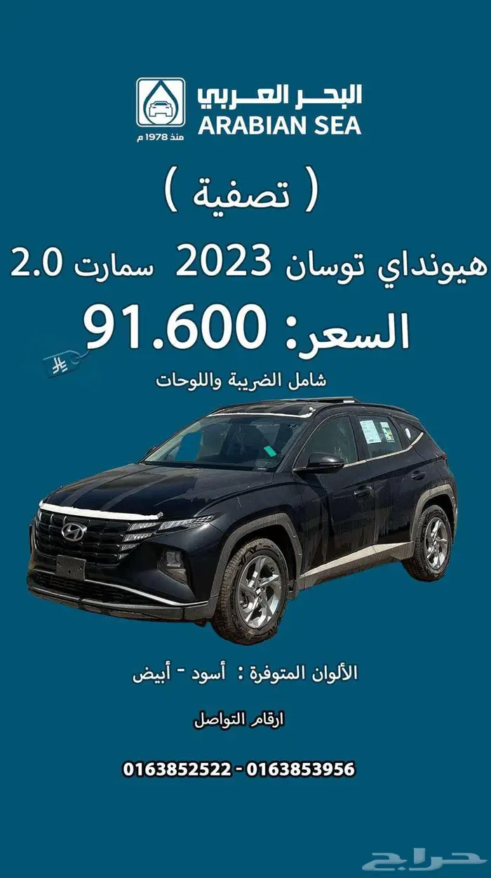 هيونداي توسان سمارت 2023 نقد وتقسيط 0