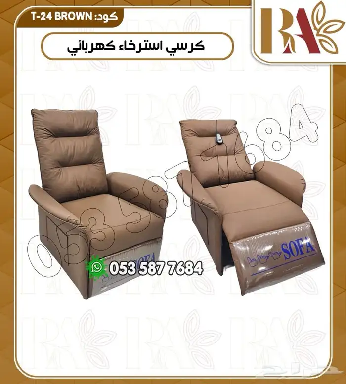 كرسي استرخاء كهربائي 1