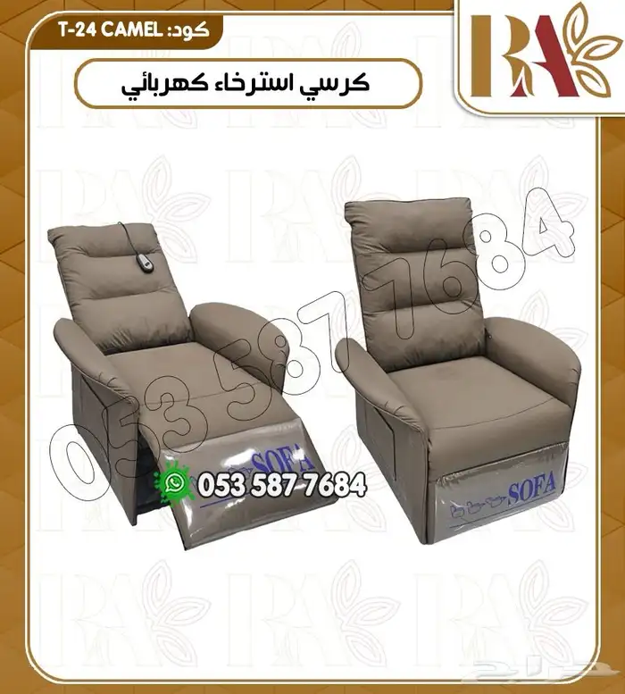 كرسي استرخاء كهربائي 0