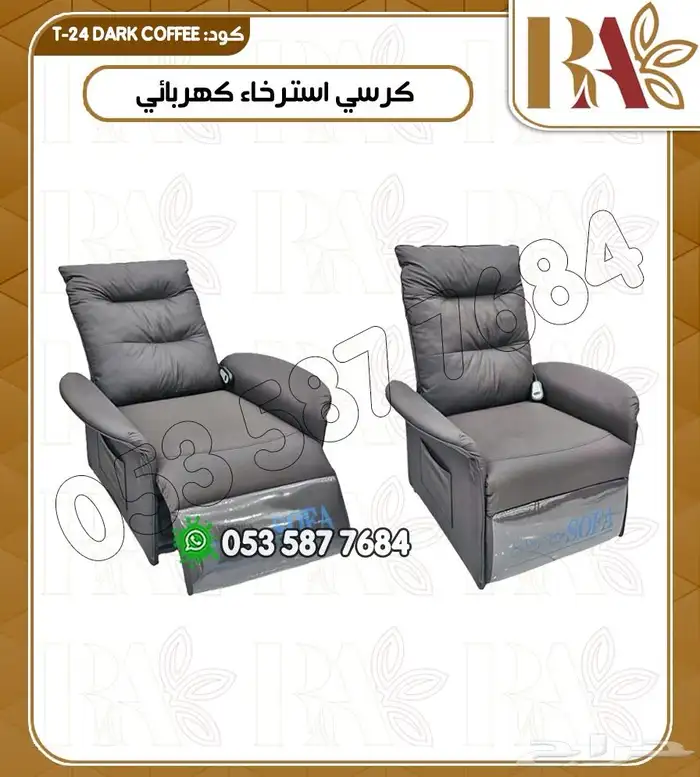 كرسي استرخاء كهربائي 2
